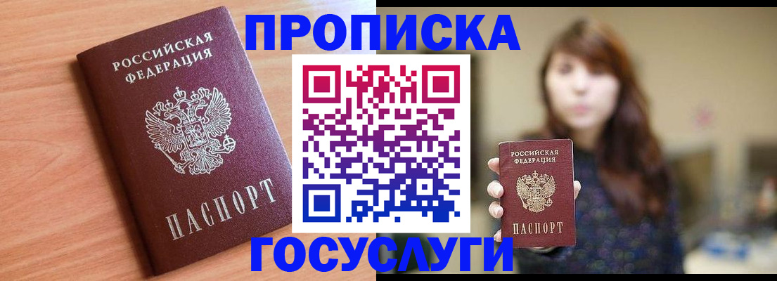 прописка гарантия в Асино