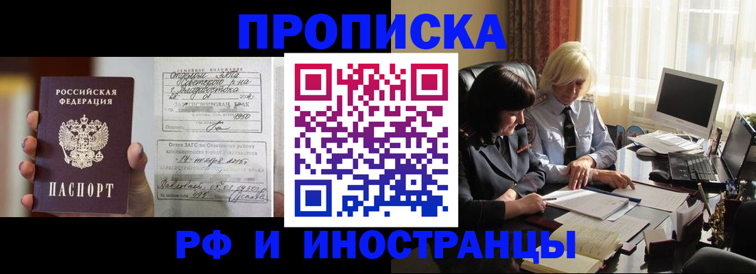 прописка для работы в Асино