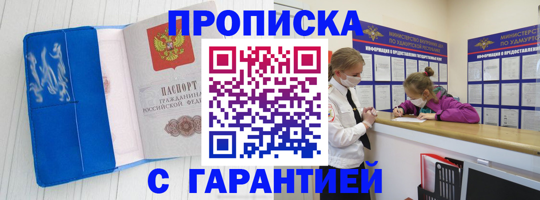 временная регистрация для школы в Асино