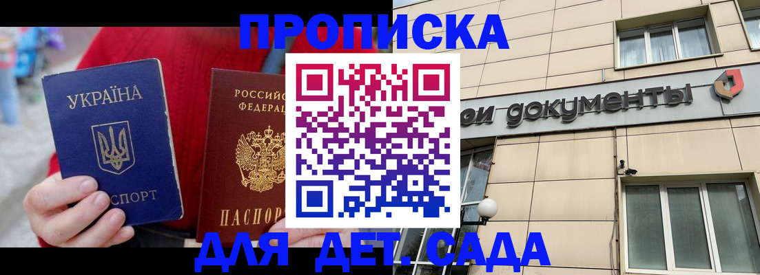 прописка штамп в Асино