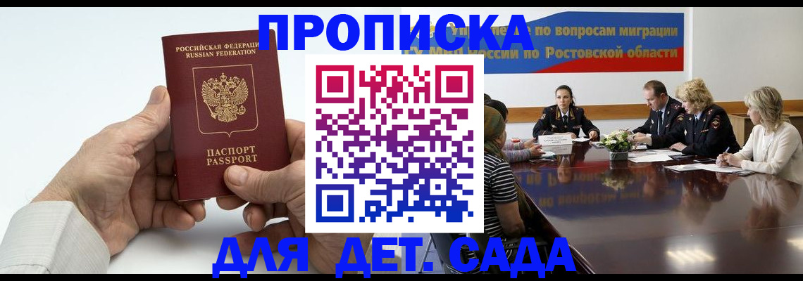 временная регистрация недорого в Асино
