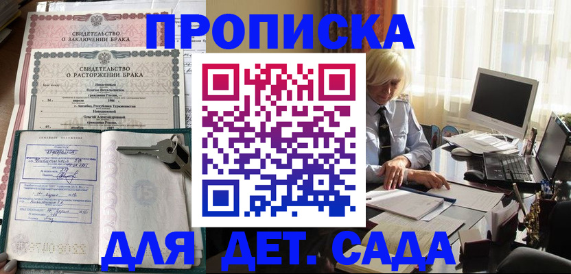 купить прописку в Асино