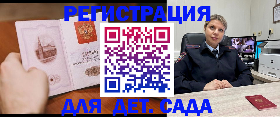 временная прописка в Асино