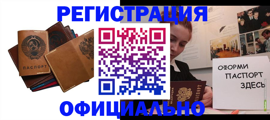 прописка штамп в Асино